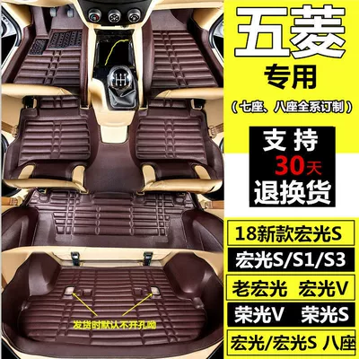 Suitable for New and Old Models of Wuling Hongguang S Floor Mats Hongguang V/S1/S3 Rongguang V Surround 7 Seven-Seater Car Floor Mats