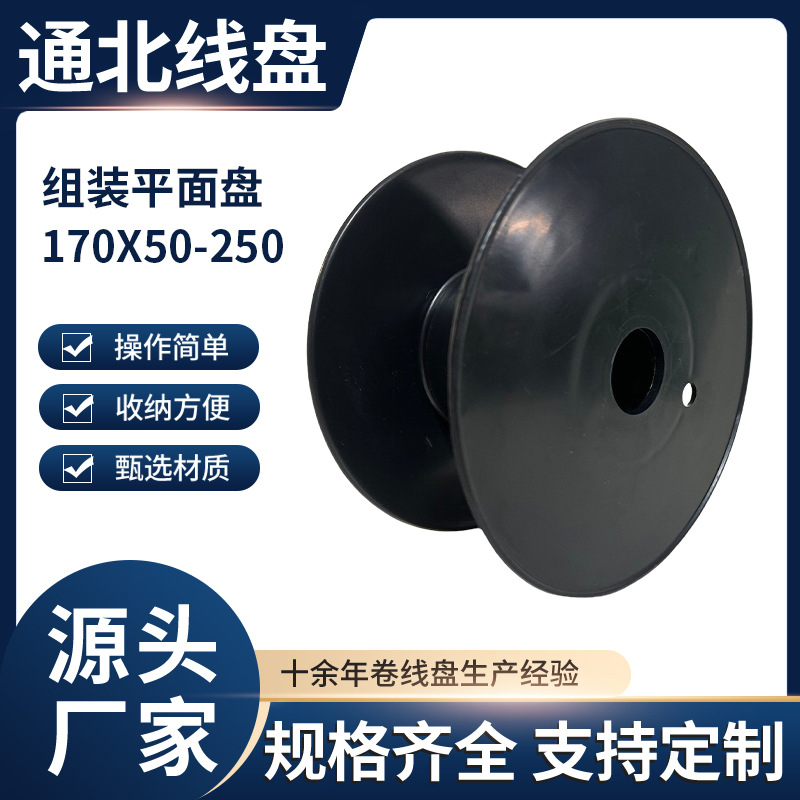 厂家直营批发组装平面盘170mm塑料绕线盘塑胶盘 工字轮塑料线轴盘