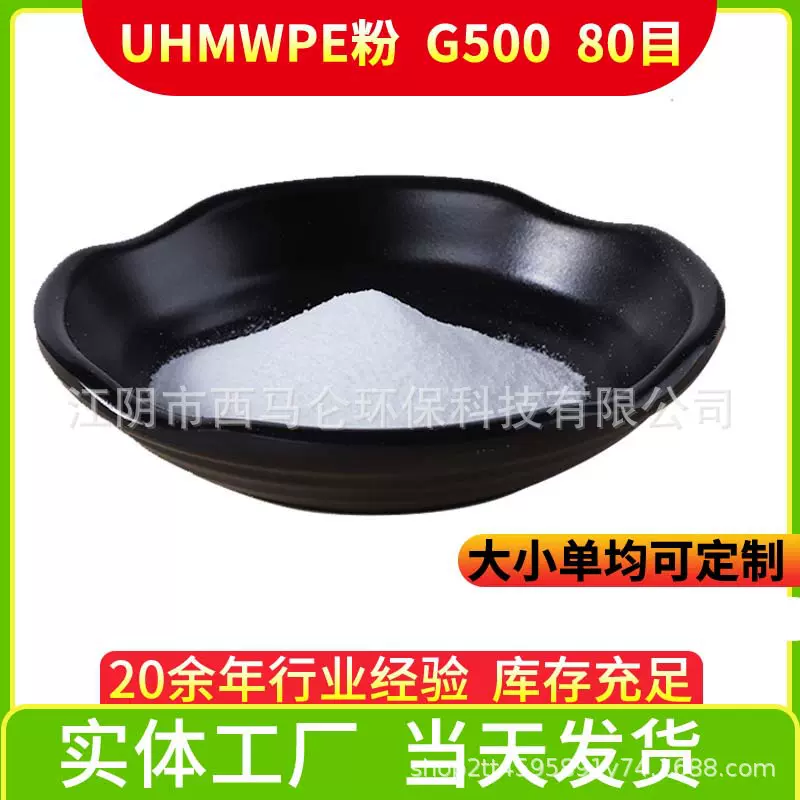 UHMWPE超高分子量聚乙烯粉砂面粉磨砂纹纹剂喷砂粉抛光粉食品级