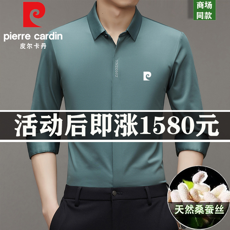 皮尔卡丹春秋季男士长袖衬衫冰丝纯色无痕免烫百搭品牌衬衣潮梦伟|undefined