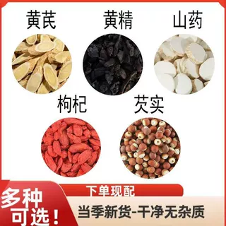 黄芪3g黄精3g枸杞3g山药3g芡实3g组合独立包装泡水煮水一件代发