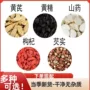 独立组合包装枸杞黄芪