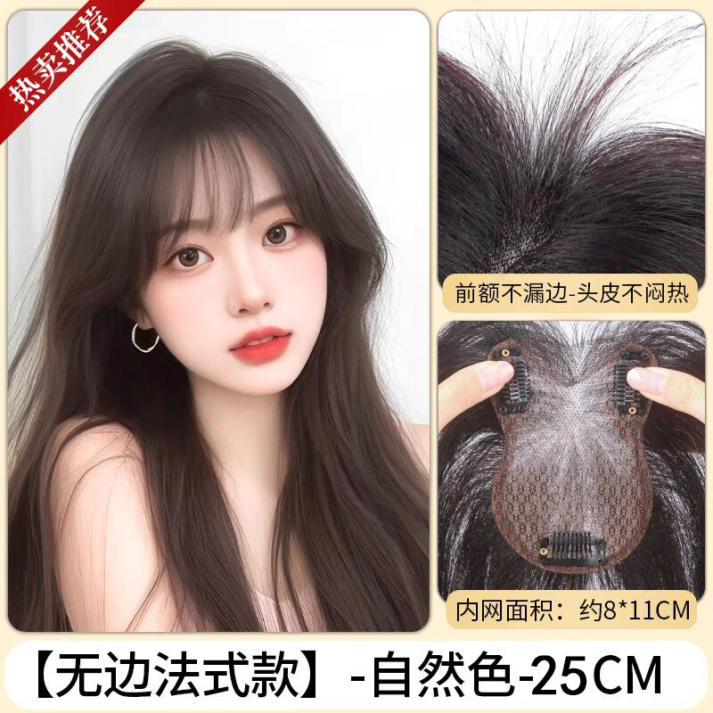 업그레이드된 무테 앞머리 - 프렌치 스타일 앞머리 [8*11 자연색] 25cm