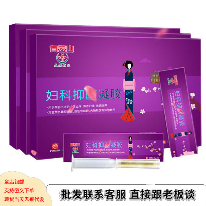 Baiyunshan Gynecological Antibacterial Gel Gynecological Antibacterial Gel Snow Lotus Sophora Flavescens Vaginal Protection Gel Firming 7 Pieces/Box