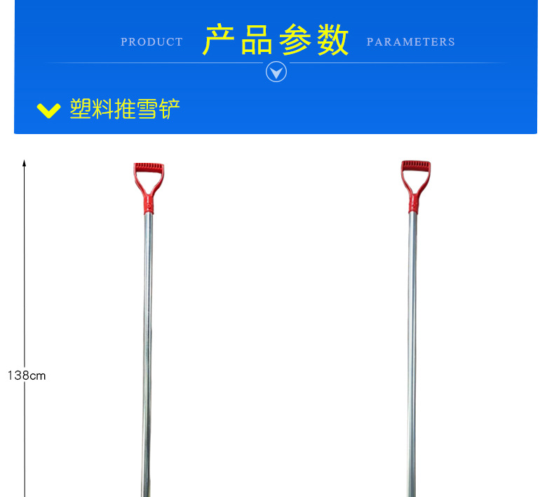 塑料推雪铲