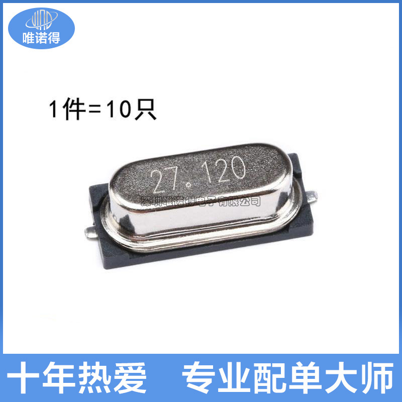 贴片 49SMD型 27.12MHz 无源晶振 20PF ±20PPM 27.12M（10只）