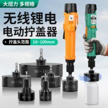 手持式电动瓶盖拧紧器拧盖机拧盖头封口机锁盖机扭盖机工具封盖器