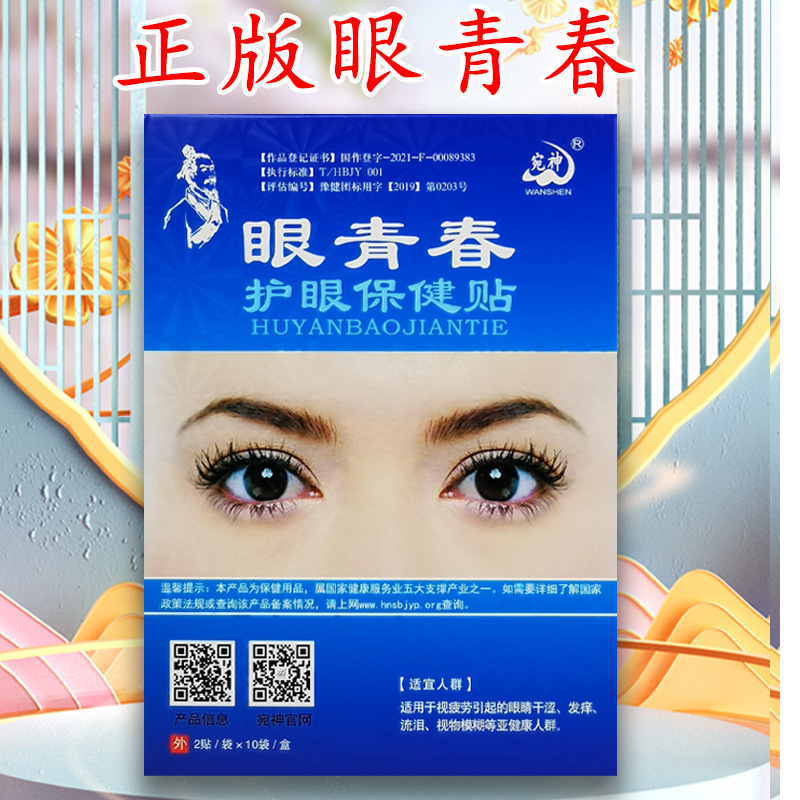 Authentic Eye Youth Eye Care Patch to Relieve Eye Fatigue for Teenagers, Middle-Aged and Elderly People, Herbal Cold Compress Eye Patch Authentic Eye Youth Eye Care Patch to Relieve Eye Fatigue for Teenagers, Middle-Aged and Elderly People, Herbal Cold Compress Eye Patch
