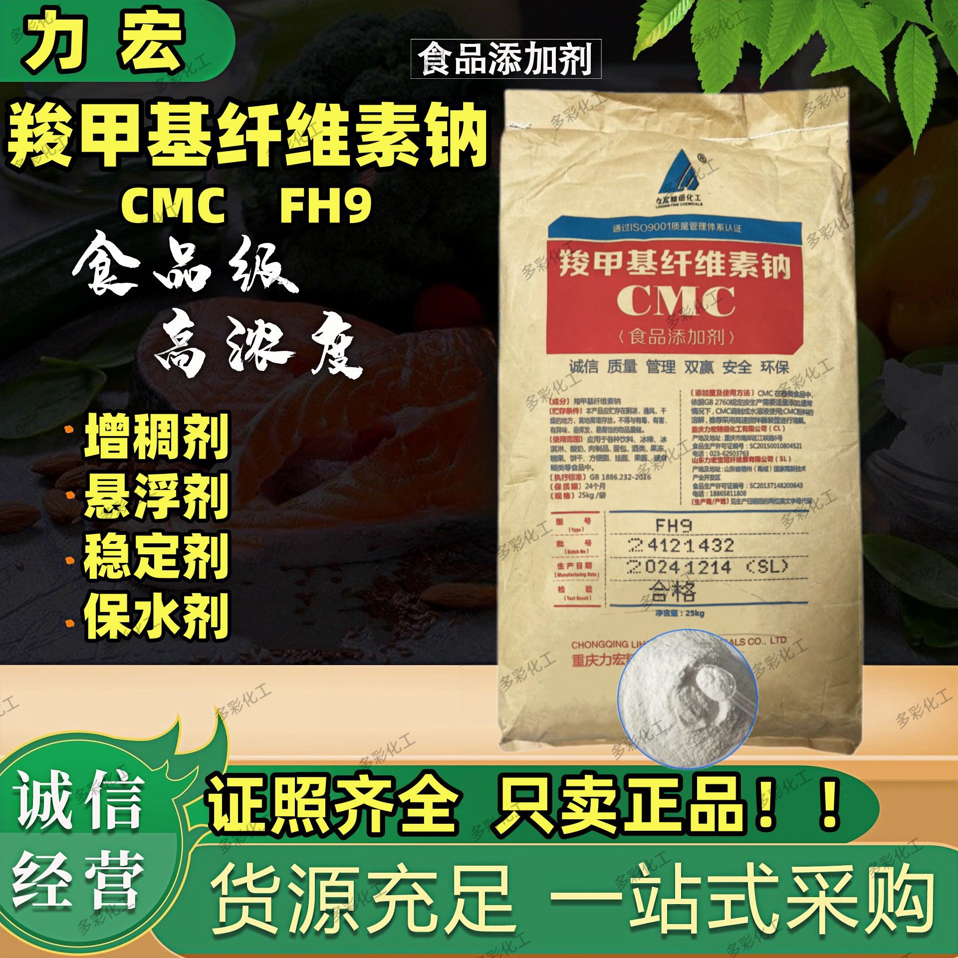 重庆力宏CMC羧甲基纤维素钠食品级耐酸增稠剂 山东力宏CMC FH9