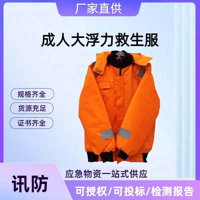 船用保暖工作救生衣 秋冬季加厚保暖救生衣 成人大浮力救生服