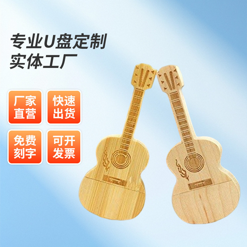Wooden Guitar USB Flash Drive Violin Creative Personalized Cultural and Creative Gifts 16G64G32G8G4G2G Large Capacity USB Flash Drive