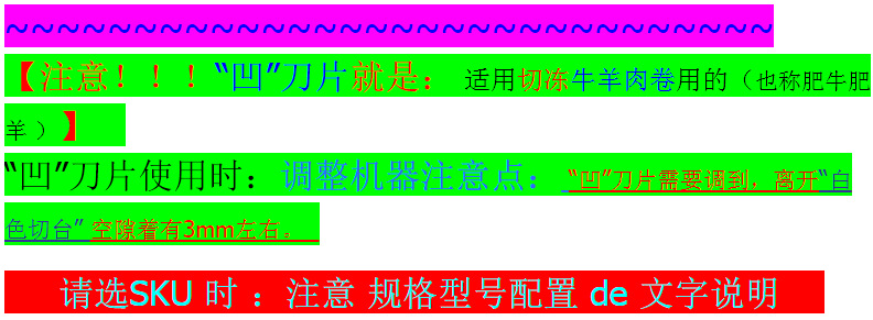 凹型刀片 使用注意说明 1..png