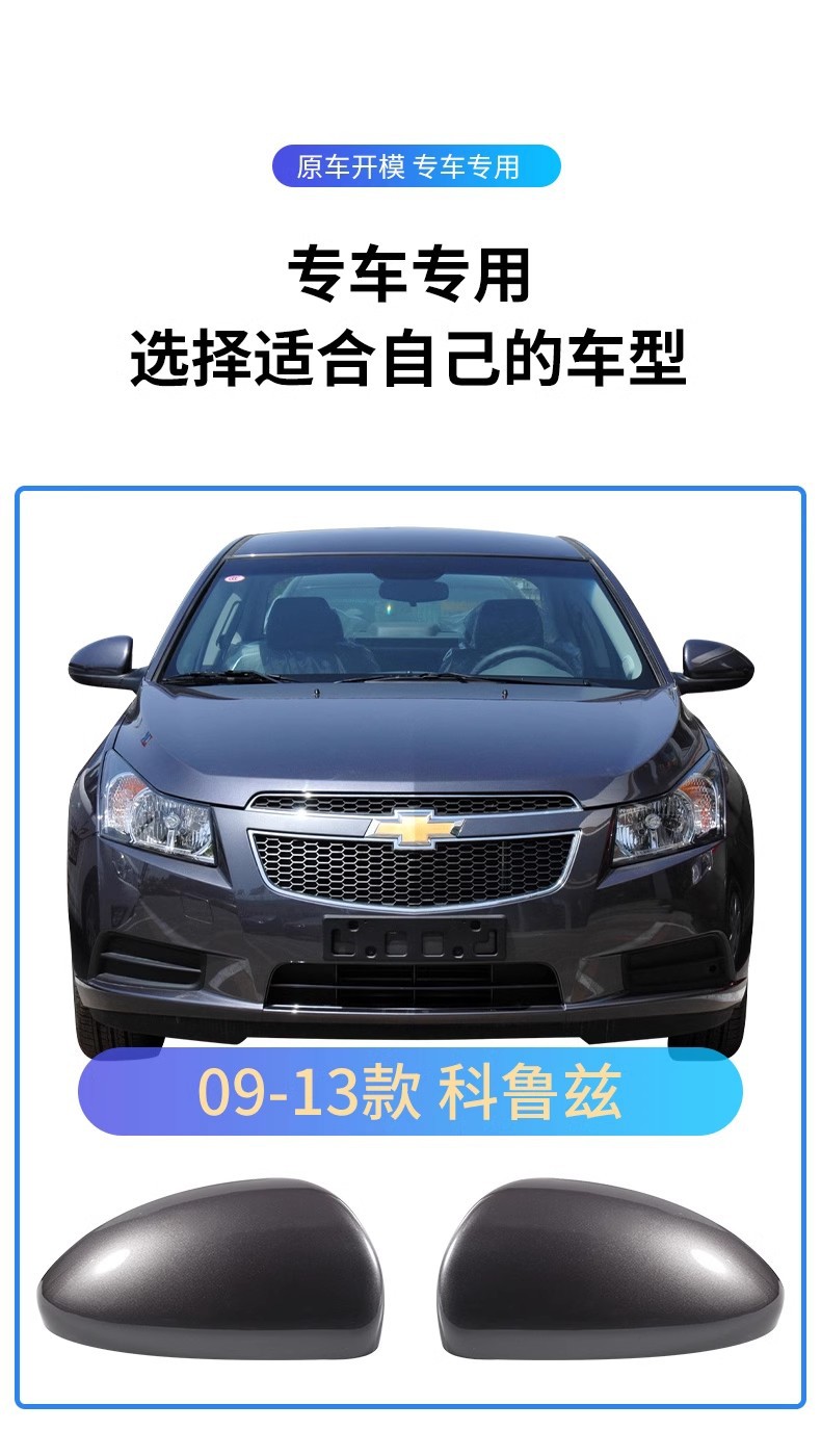 Suitable for 09-13 Cruze Rearview Mirror Housing, Old Cruze Exterior Reversing Mirror Rear Cover, Original Car Quality