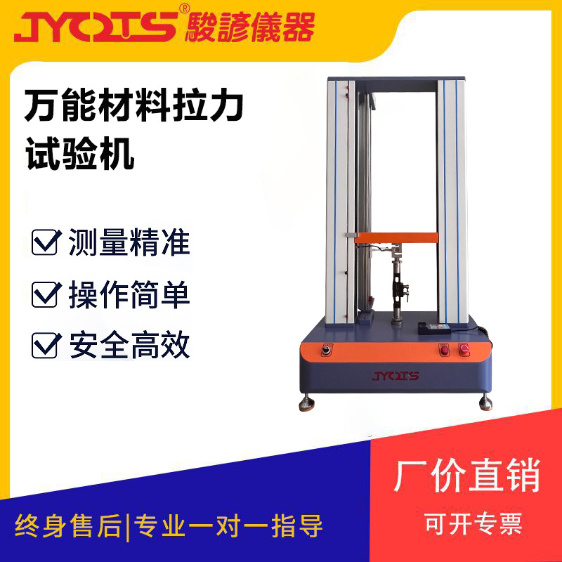 定制万能材料拉力试验机 2T电子拉力材料测试仪 电脑双柱式检测设