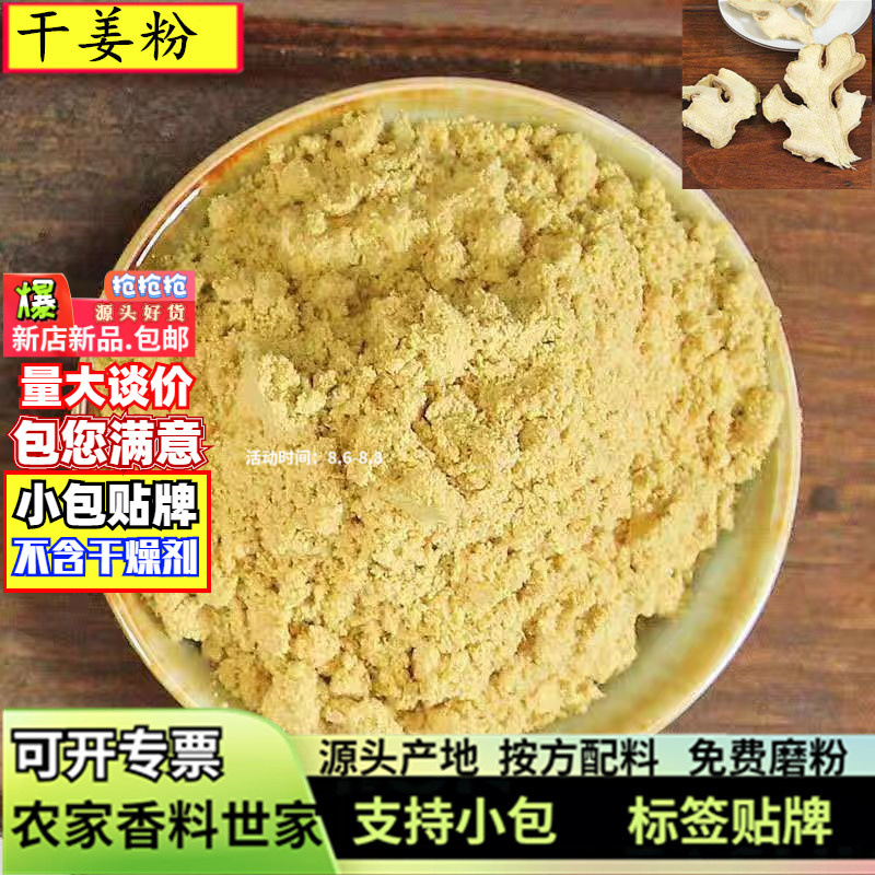 批发干姜粉500g干货香料生姜片甘肃产地供应调味品厂现磨纯干姜粉