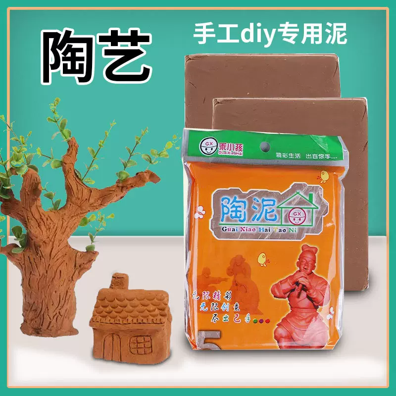 陶泥陶艺粘土免烧白泥教学雕塑泥 美术用品儿童泥塑手工diy红陶泥