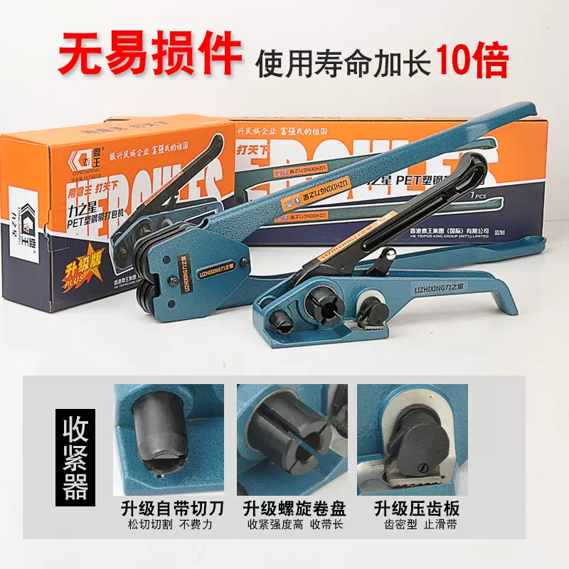 鼎王力之星手动打包机塑钢打包机打包钳手动打包机拉紧器塑钢铁皮