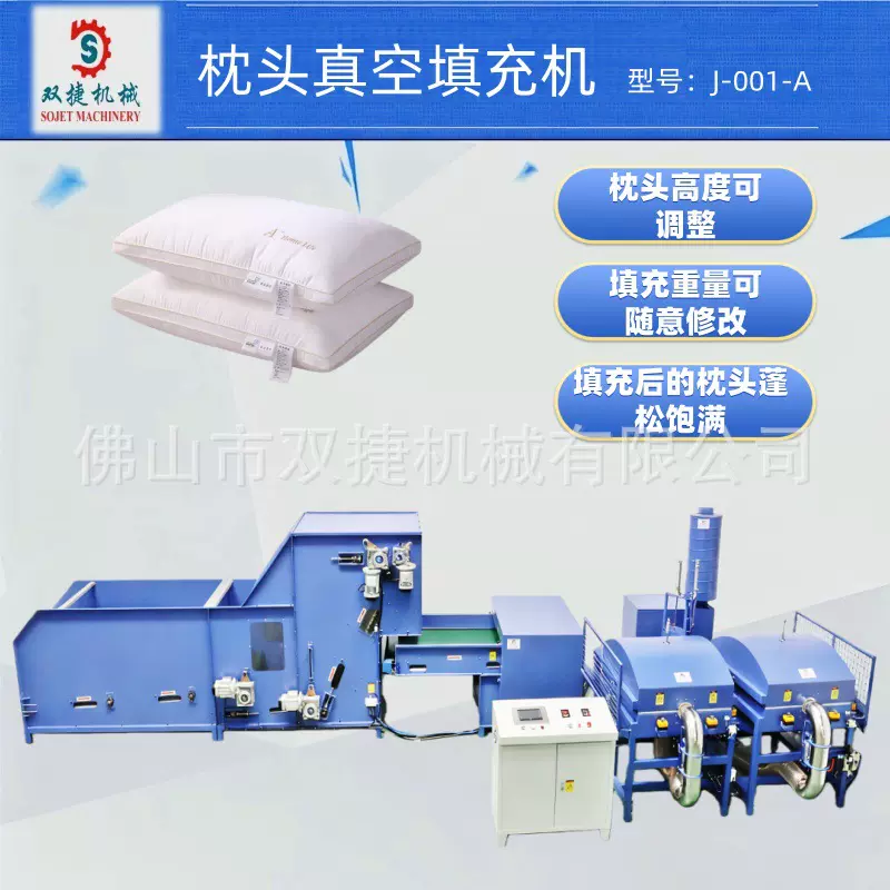 佛山双捷枕头自动真空定量填充棉罐装机用于公仔棉枕芯自动生产线