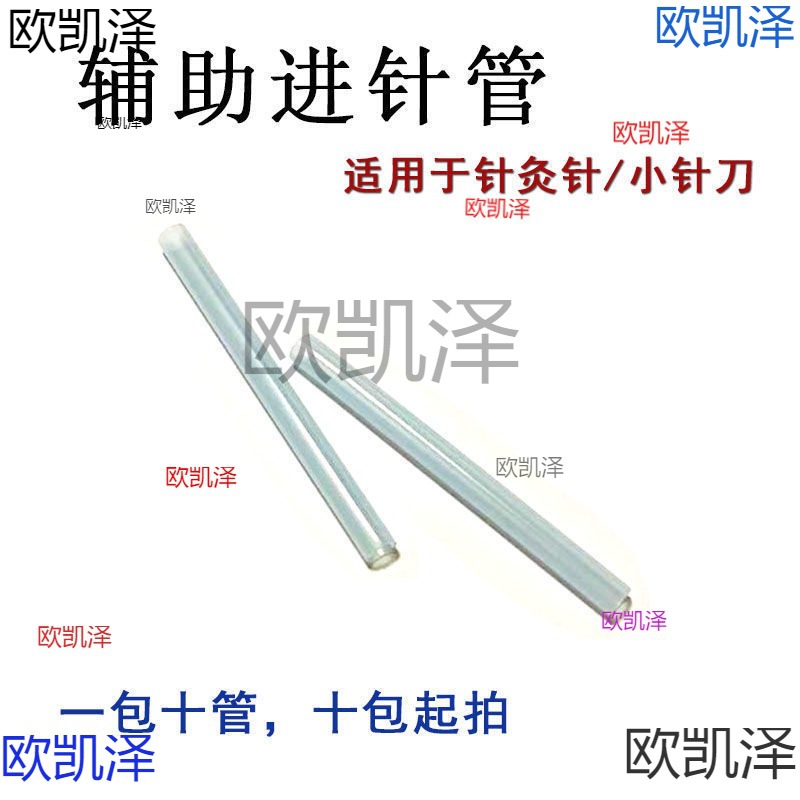 针灸针进针管 辅助进针管 塑料导管 针灸针进针辅助管100支