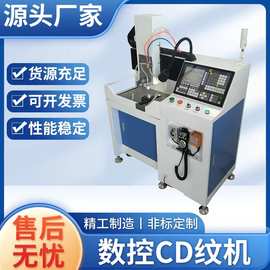 CD纹机器直供数控CD纹机CD纹高光机抛光机弧面平面CD纹机五金车CD