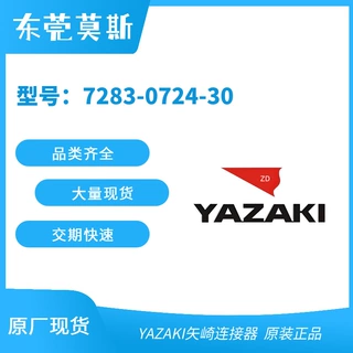YAZAKI矢崎 7283-0724-30 7283-6506-50 7116-2951-02 7158-3004-
