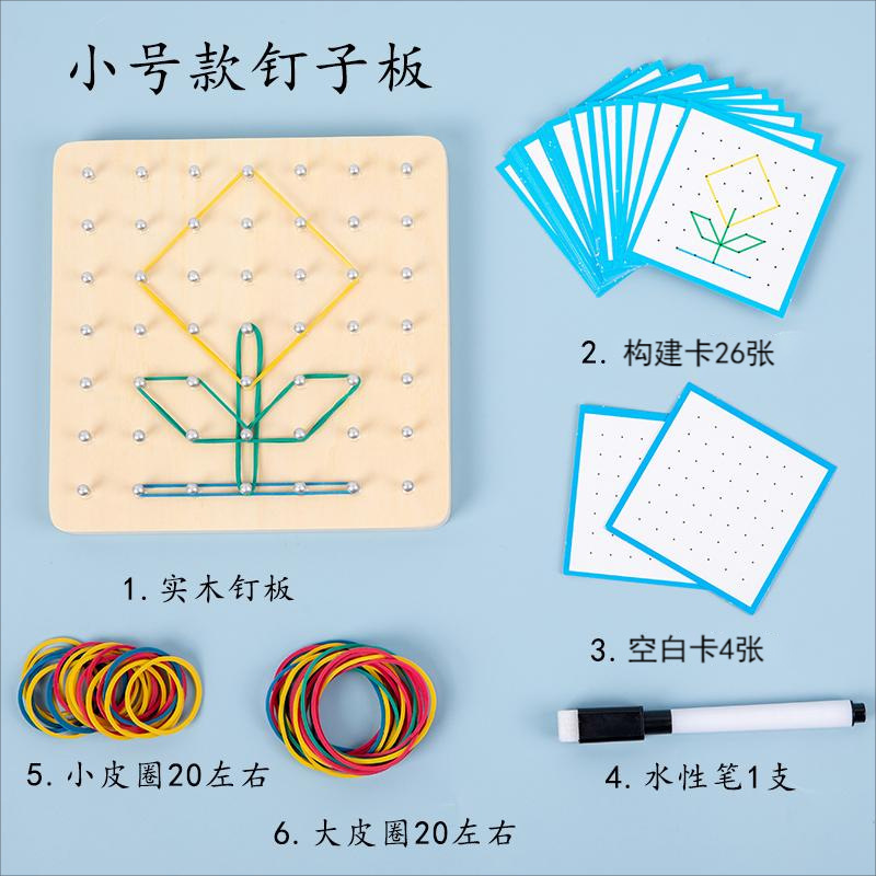 児童蒙氏早教益智木玩具幼稚園一年生数学学生用釘板教具卸売り|undefined