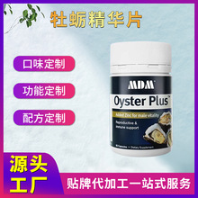 美国男性牡蛎片定制激素滋补品玛咖生蚝压片剂跨境加工厂OEM营养