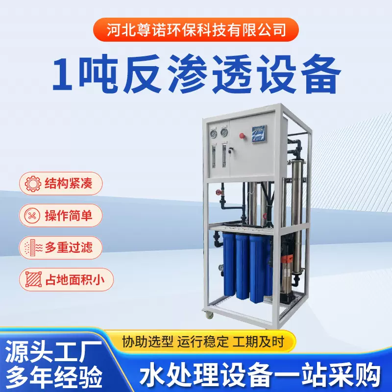 1吨白壳反渗透主机设备不锈钢工业纯净水设备全自动纯水批发供应