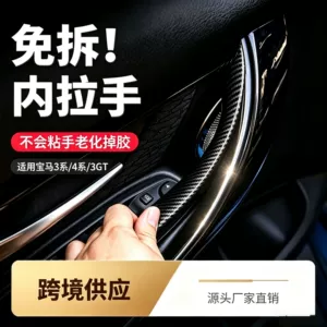 Suitable for BMW 3 Series, 4 Series, 3GT interior door handle, 320Li F35 car door handle, F30 handle cover, armrest