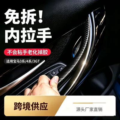 Suitable for BMW 3 Series, 4 Series, 3GT interior door handle, 320Li F35 car door handle, F30 handle cover, armrest