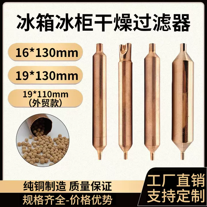 通用冰箱过滤器冰柜干燥过滤器纯铜冰箱配件19X130mm加厚过滤器