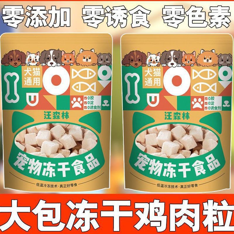 Freeze-dried chicken nuggets, cat treats, chicken breast for pets, dog treats, family-sized chicken breast, quick delivery, annual edition Freeze-dried chicken nuggets, cat treats, chicken breast for pets, dog treats, family-sized chicken breast, quick delivery, annual edition