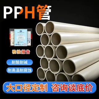 pph管给排水工业通风化工管道耐腐蚀耐高温聚丙烯大口径pph管定制
