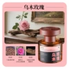 [乌木玫瑰]