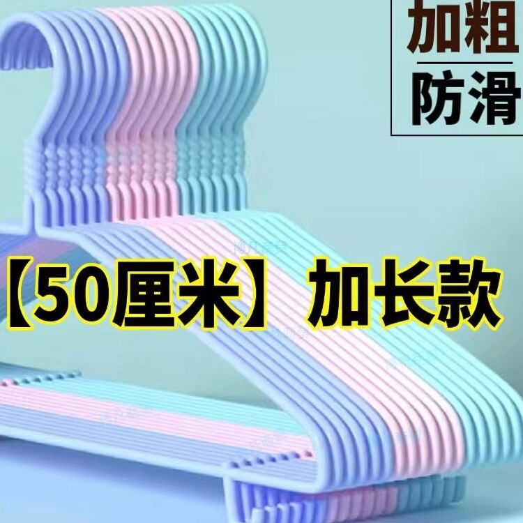 衣架大号50厘米加粗加厚超长衣架无痕防滑长款晾衣架挂衣服撑子