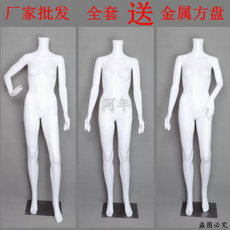 批发现货白色无头塑料女模特全身模特道具全身女站模服装店模特