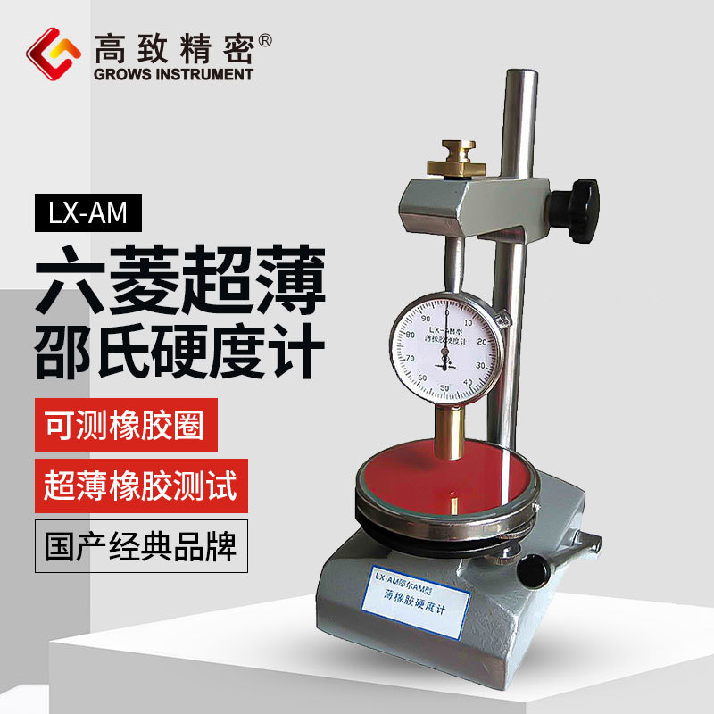 薄橡胶硬度计 LX-AM 薄橡胶硬度测试仪整机 上海品牌