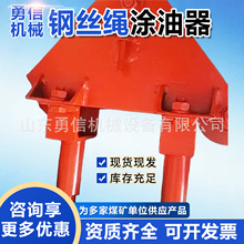 矿用钢丝绳涂油器 钢丝绳自动润滑装置 润滑注油器涂油器