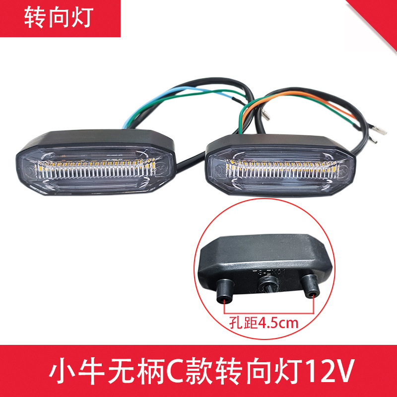 매버릭 핸들리스 C 스타일 방향 지시등 12V