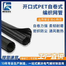 康哲PET开口自卷式纺织套管工业阻燃伸缩束线保护套尼龙编织网管