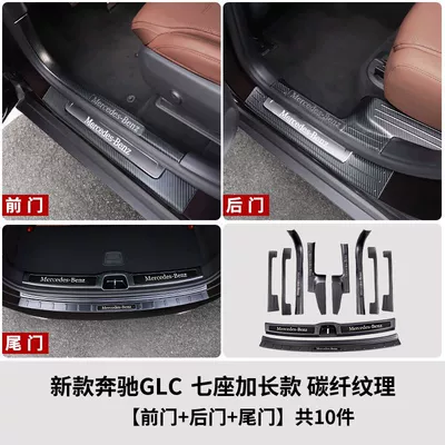 Dekorativ pedal başlıqları – Rear Guard Modification Parts - model-23-24-glc-seven-seater-dynamic-version-deluxe-version-style-threshold-strip-rear-guard-plate-carbon-fiber-model-full-set-10-piece-set