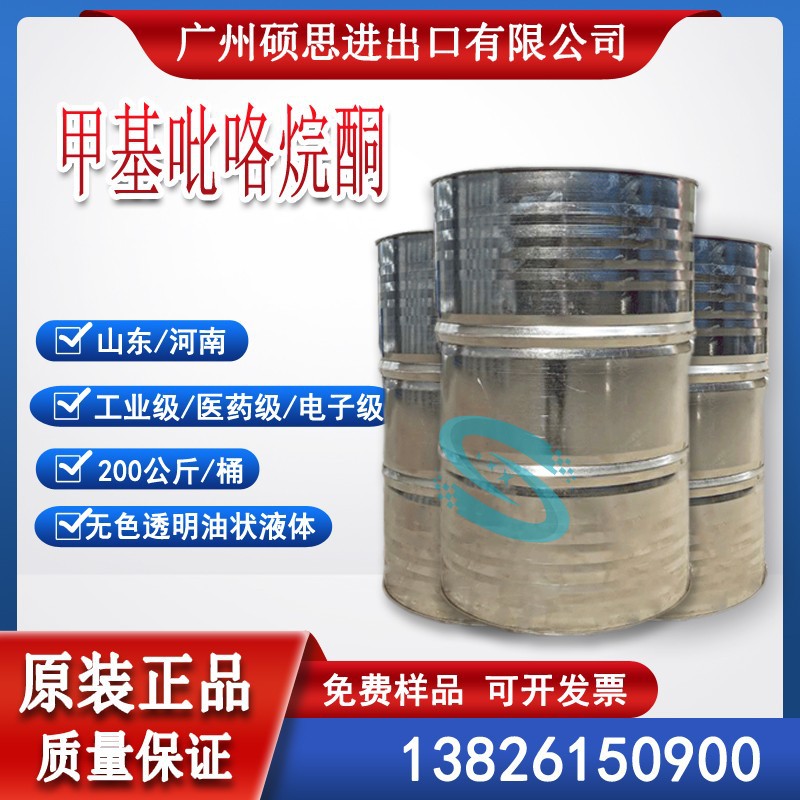 桶装现货 甲基吡咯烷酮 99.5%甲基吡咯烷酮 厂家供应