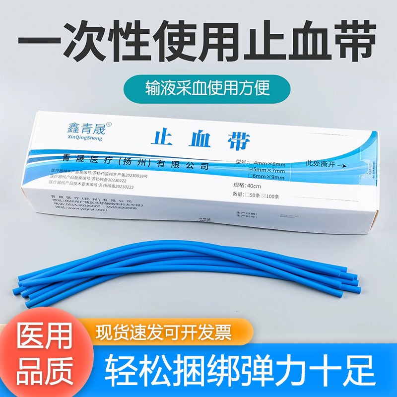 Xin Qingsheng hemostatic tourniquet, round tube, 40cm, for nurses, used for applying pressure to veins, securing IV lines, and blood collection during examinations