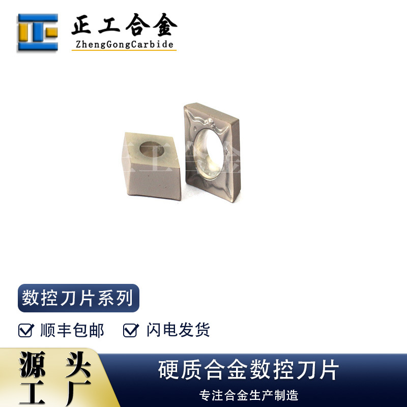 硬质合金刀片厂家生产碳化钨数控刀片钨钢合金刀片