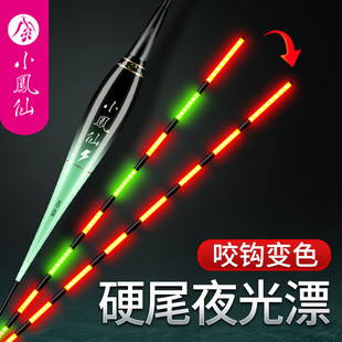 Small Impatiens Fish Float Bite Hook Color Changing Luminous Float Hard Tail Electronic Float Eye-catching High Sensitivity Day and Night Dual-purpose Wild Fishing Float