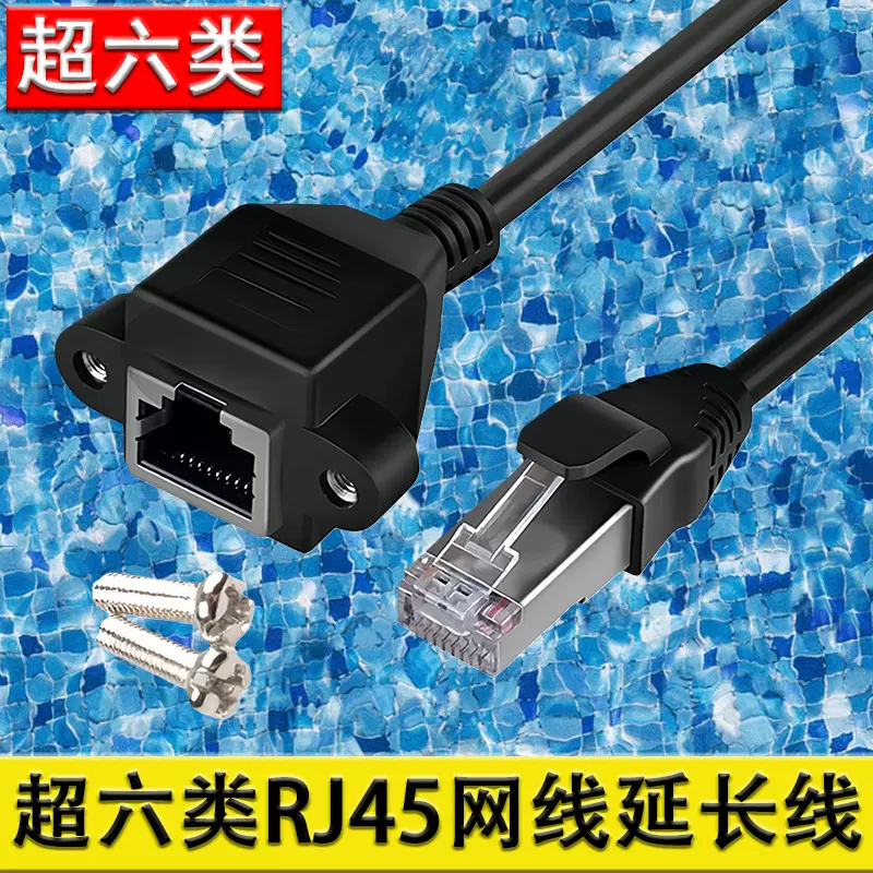 cat6e网络延长线超五六类rj45公母带耳朵螺孔丝可固定线cat5e网线