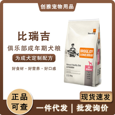 比瑞J犬粮俱乐部成犬狗粮批发通用型宠物狗主粮主食10kg金毛泰迪