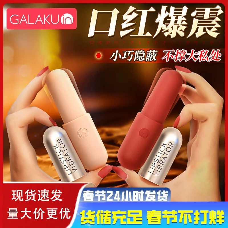 Galaku Capsule, помада, массажер, вибрация