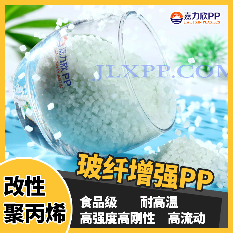 聚丙烯PP玻纤增强 改性PP 现货PP加纤30 白色食品级无浮纤胶料