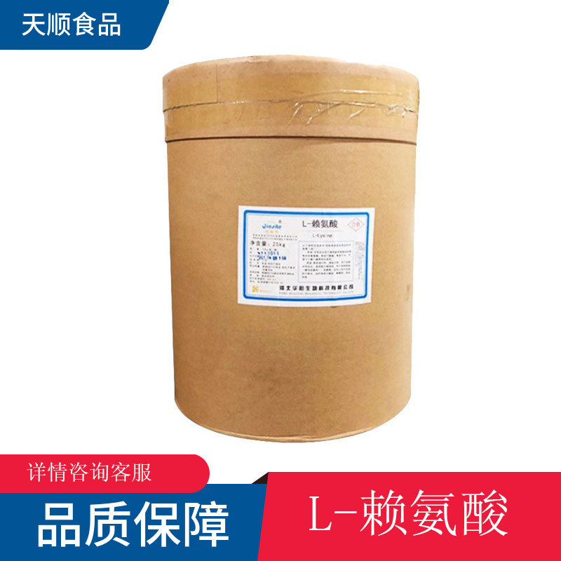 L-赖氨酸 食品级赖氨酸 氨基酸 营养强化剂 25kg/桶